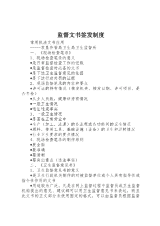 监督文书签发规章制度 