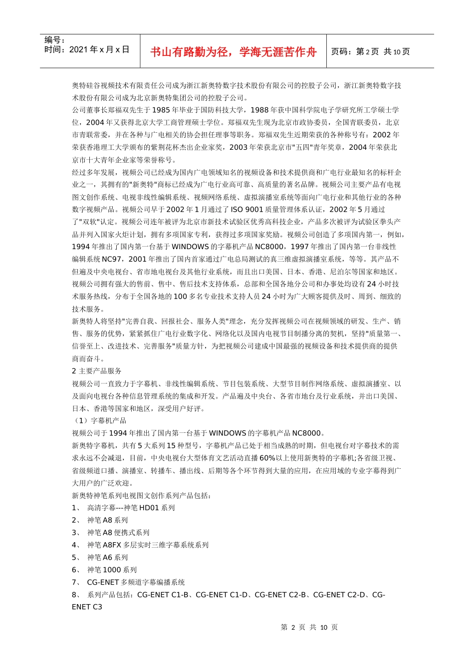 新奥特硅谷视频技术有限责任公司招聘会_第2页