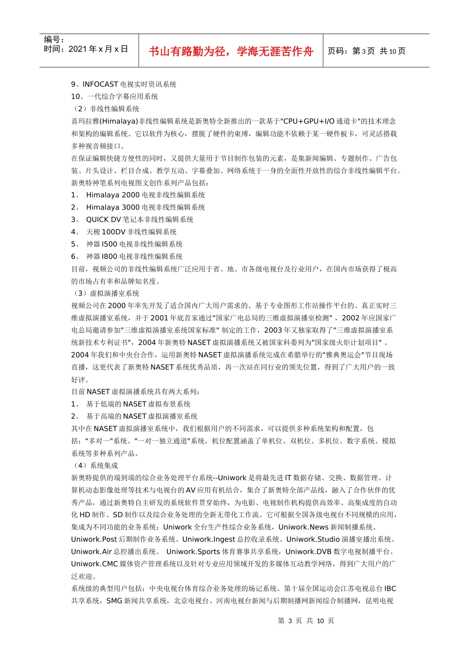新奥特硅谷视频技术有限责任公司招聘会_第3页