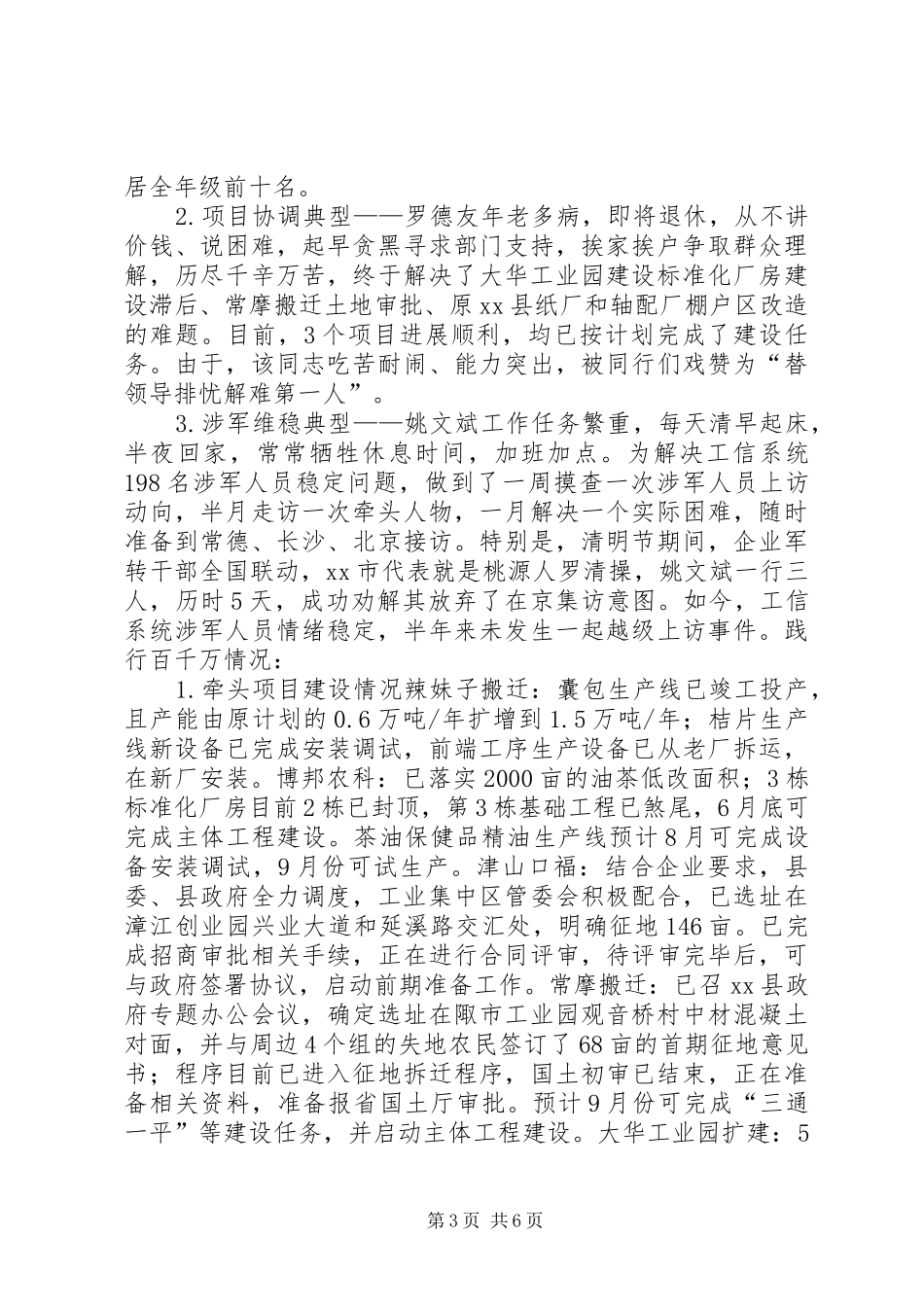 工信局上半年工业经济总结及工作思路_第3页