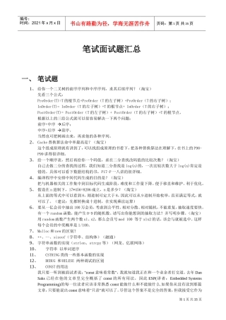 校园招聘笔试面试题及部分答案