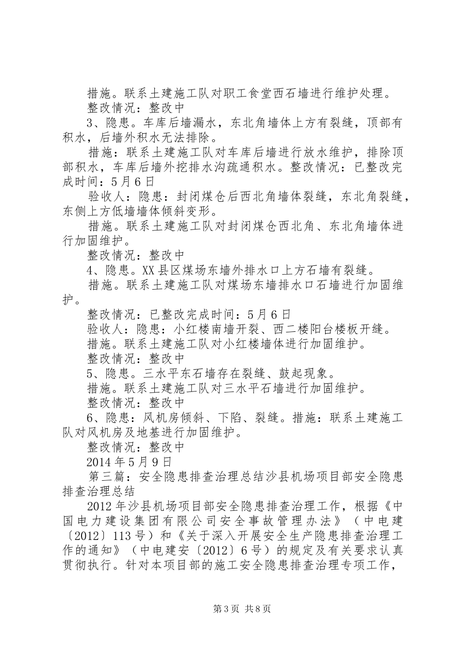 安全隐患排查治理总结报告_第3页