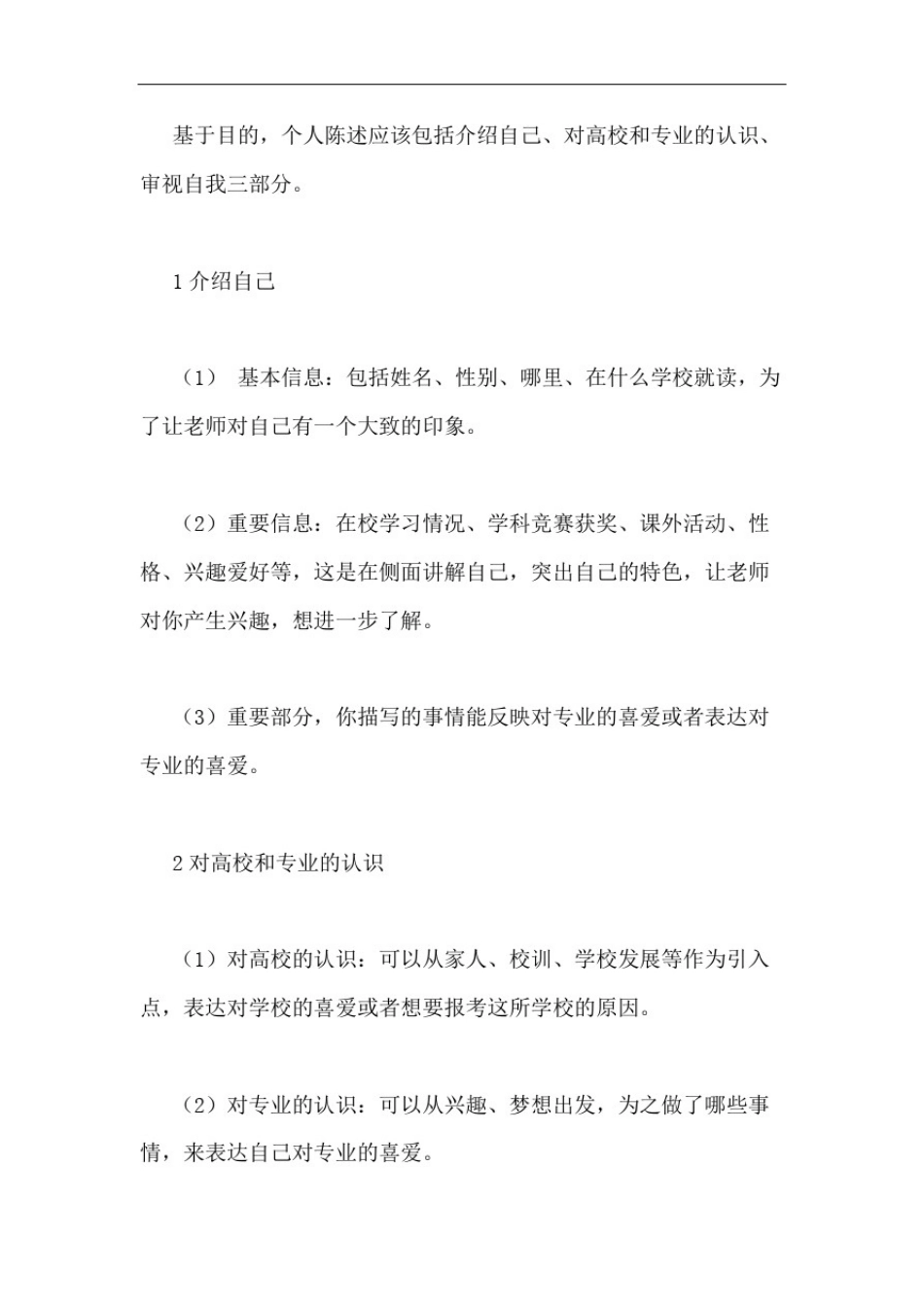 事实陈述范文_第2页