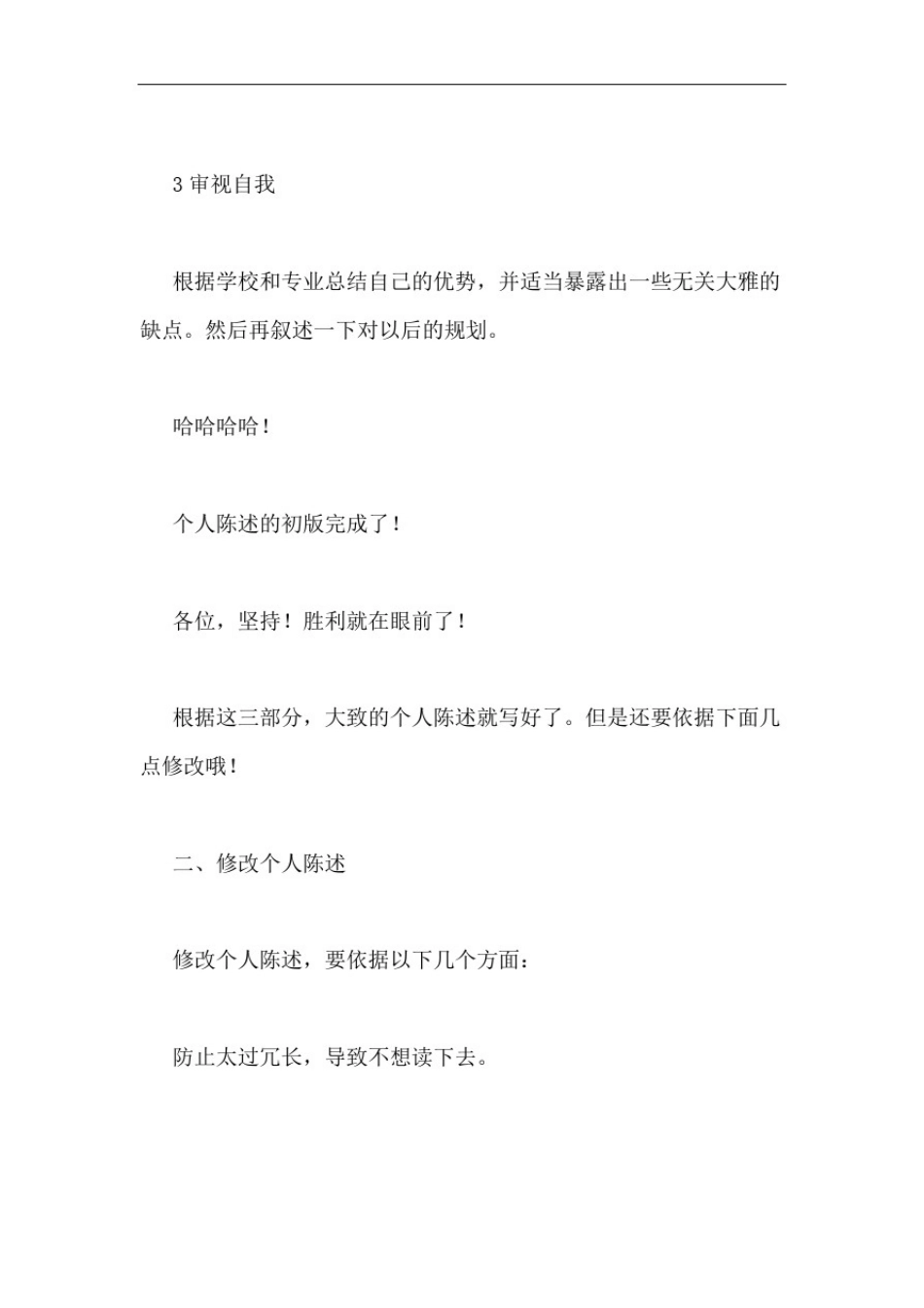 事实陈述范文_第3页