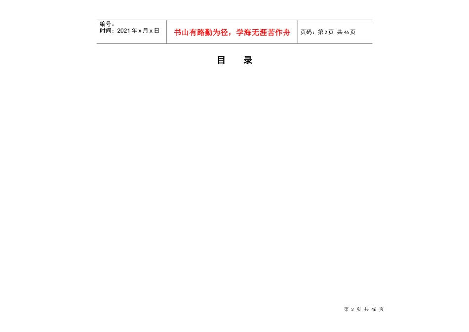 某公司绩效考核指标_第2页