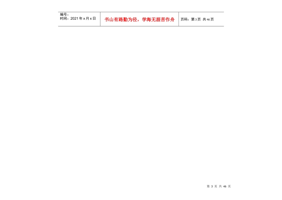 某公司绩效考核指标_第3页