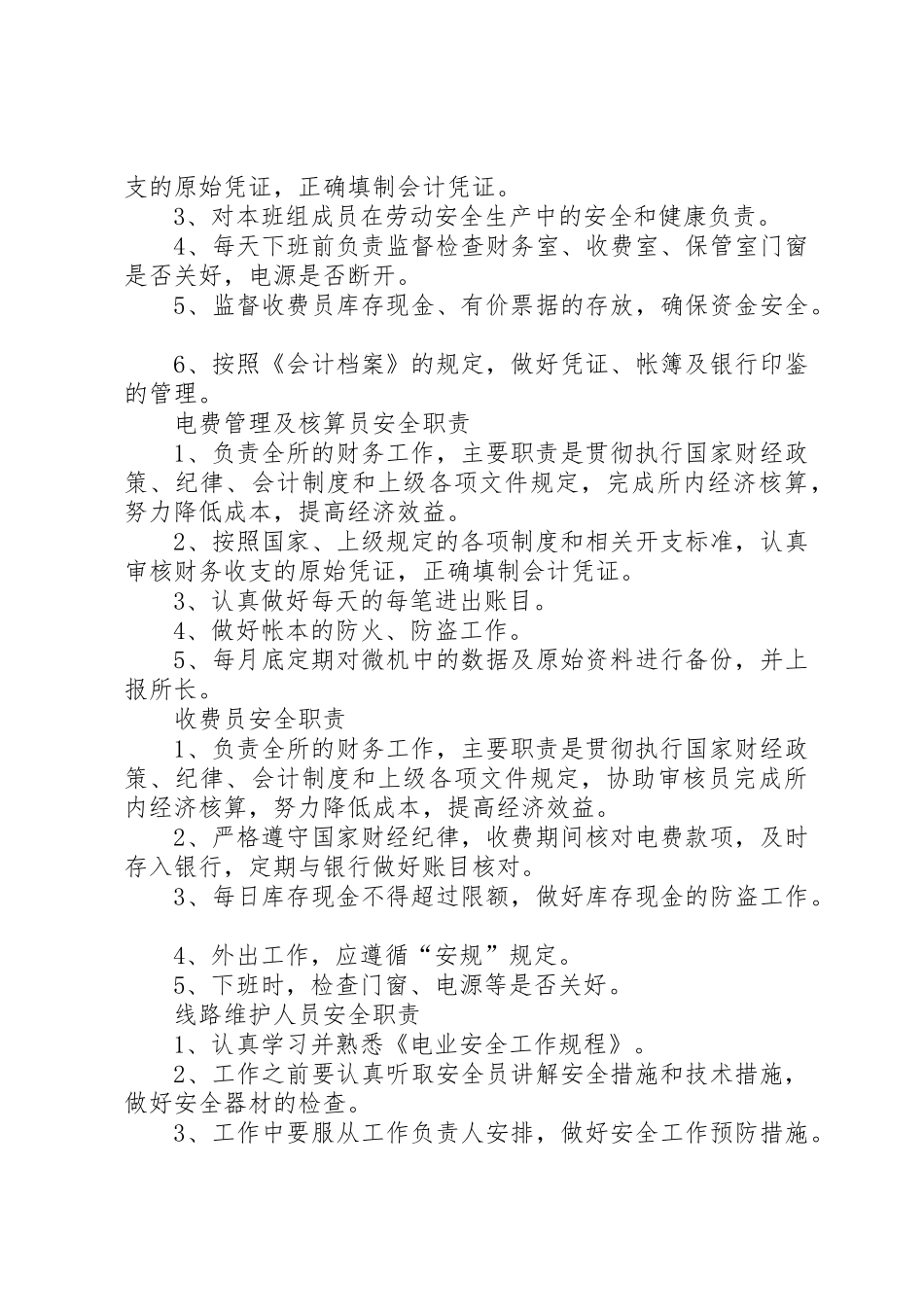 供电所各岗位人员安全职责要求 (2)_第3页