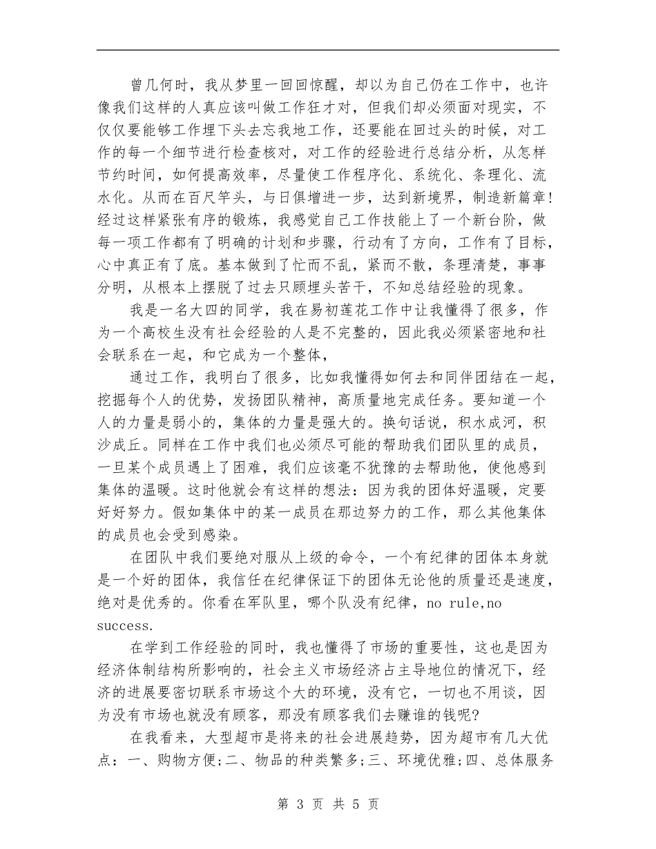 2024司机试用期转正工作总结_第3页