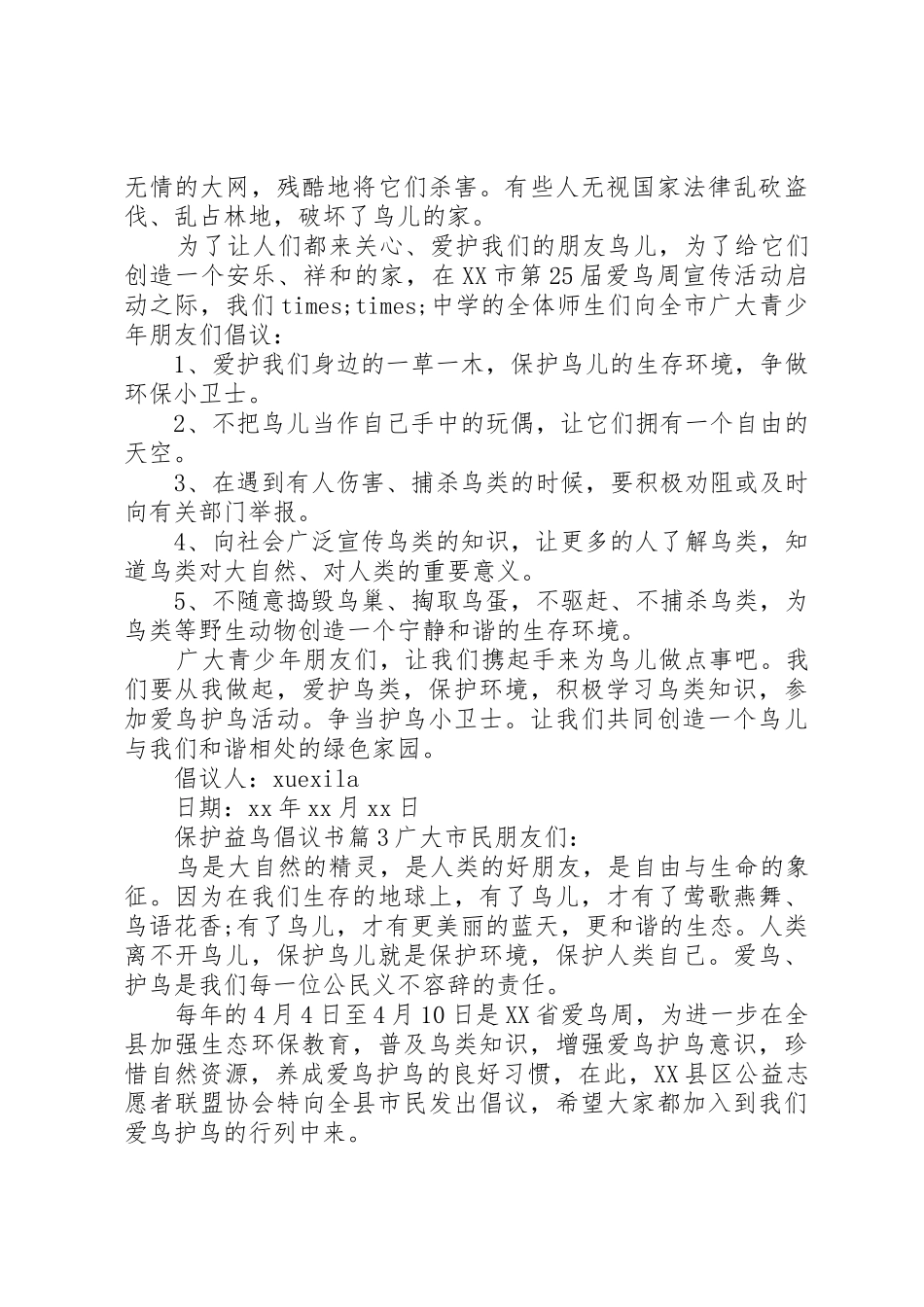 保护益鸟倡议书范文_第2页