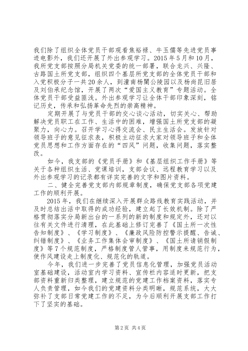 国土所党支部年度工作总结_第2页