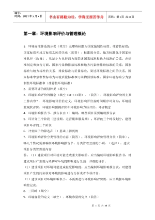 环评上岗证考试真题整理