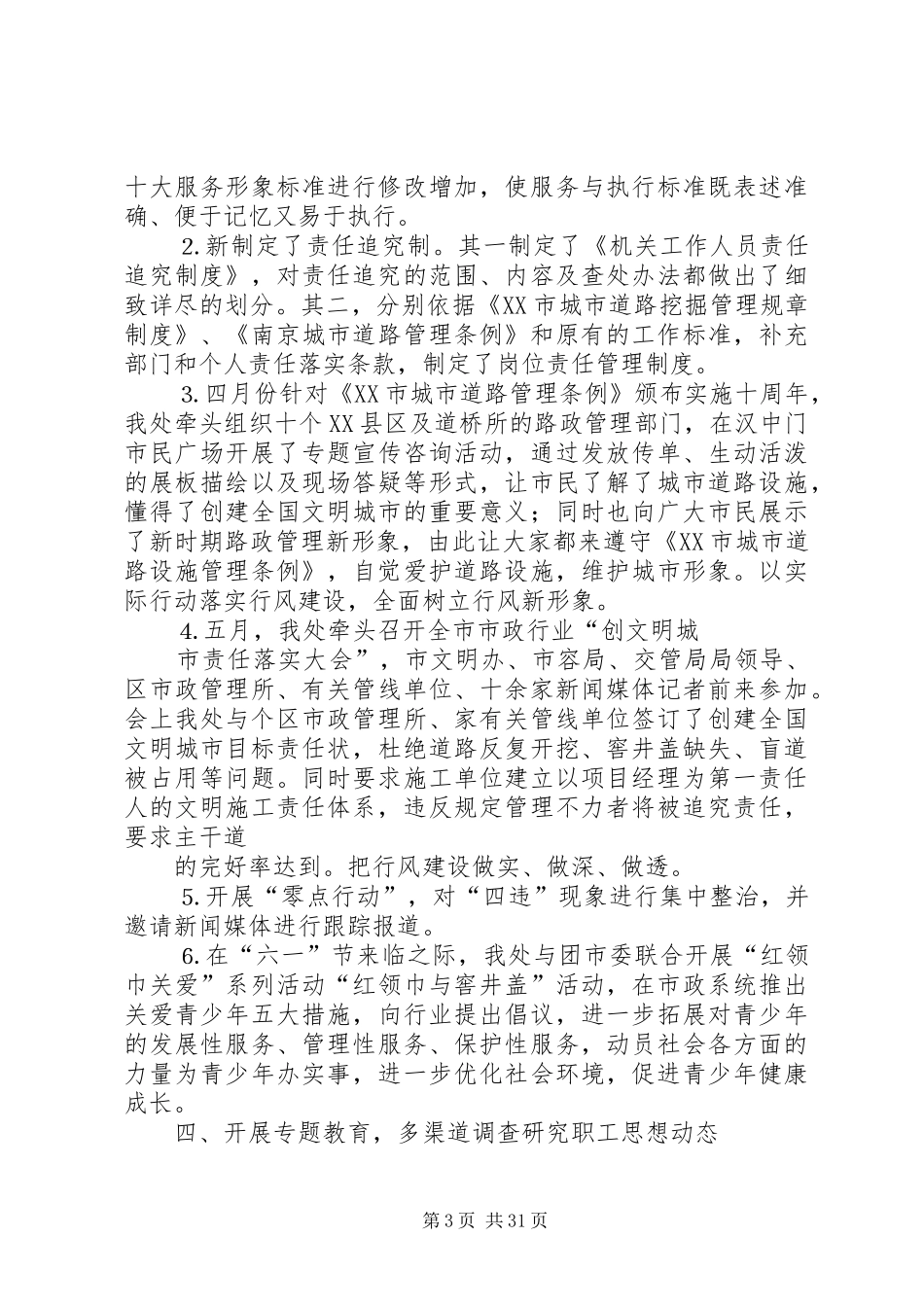 城建系统党委去年上半年工作总结_第3页