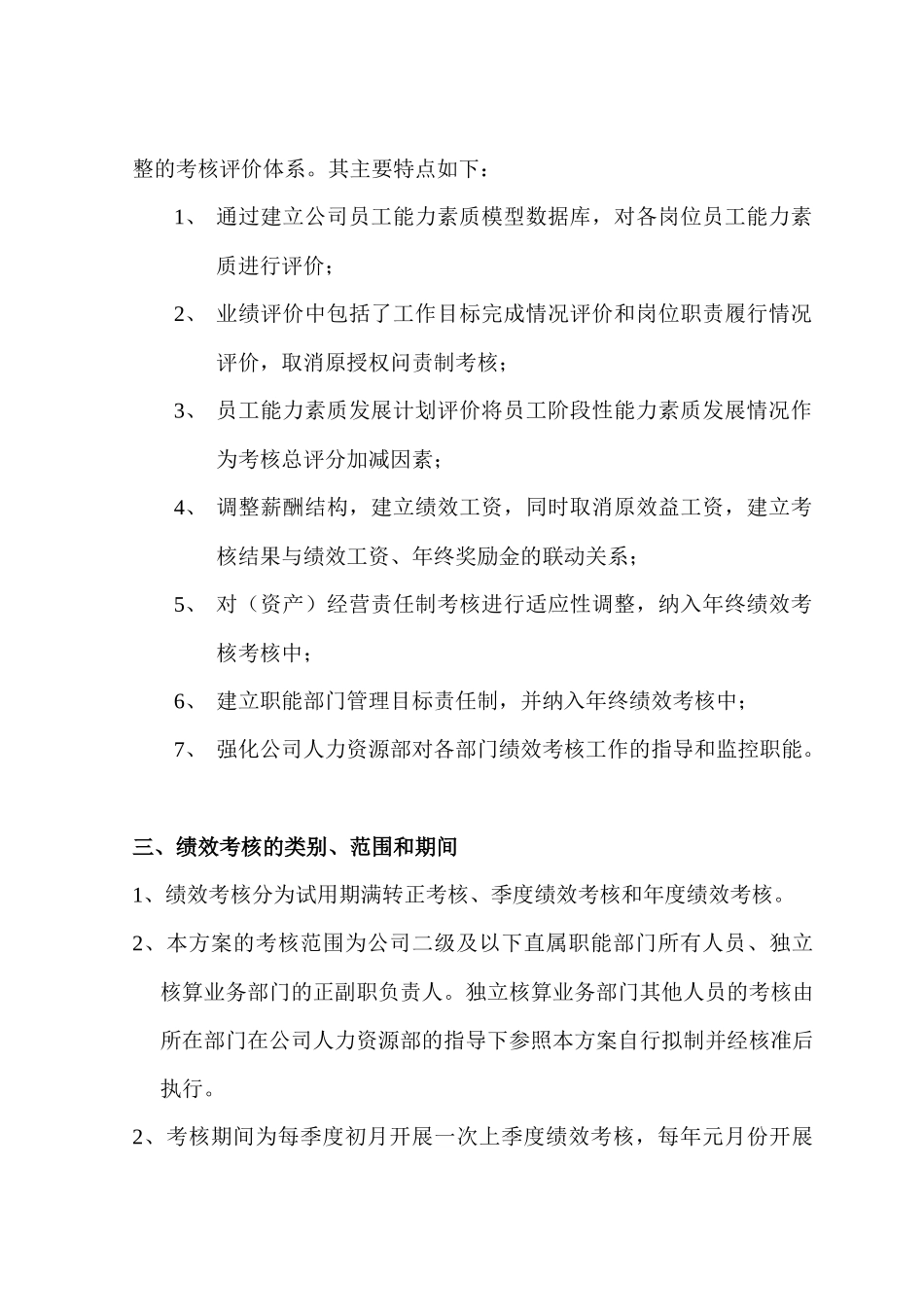 绩效管理整合与实施方案_第2页