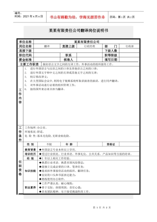 翻译岗位说明书