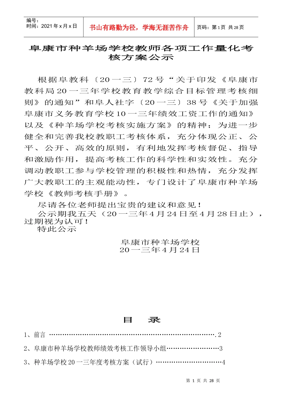 量化考核方案_第1页