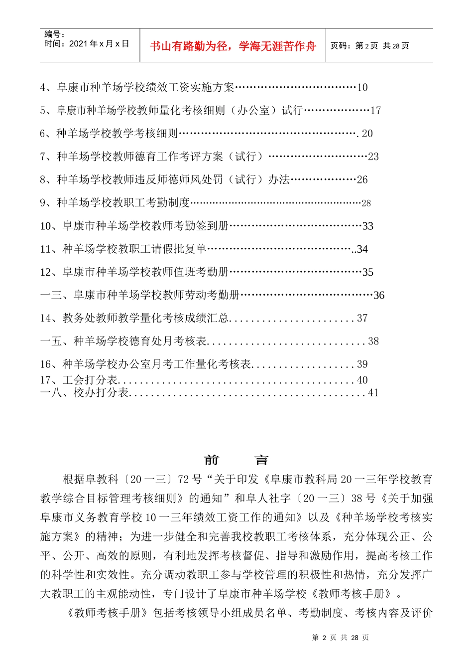 量化考核方案_第2页
