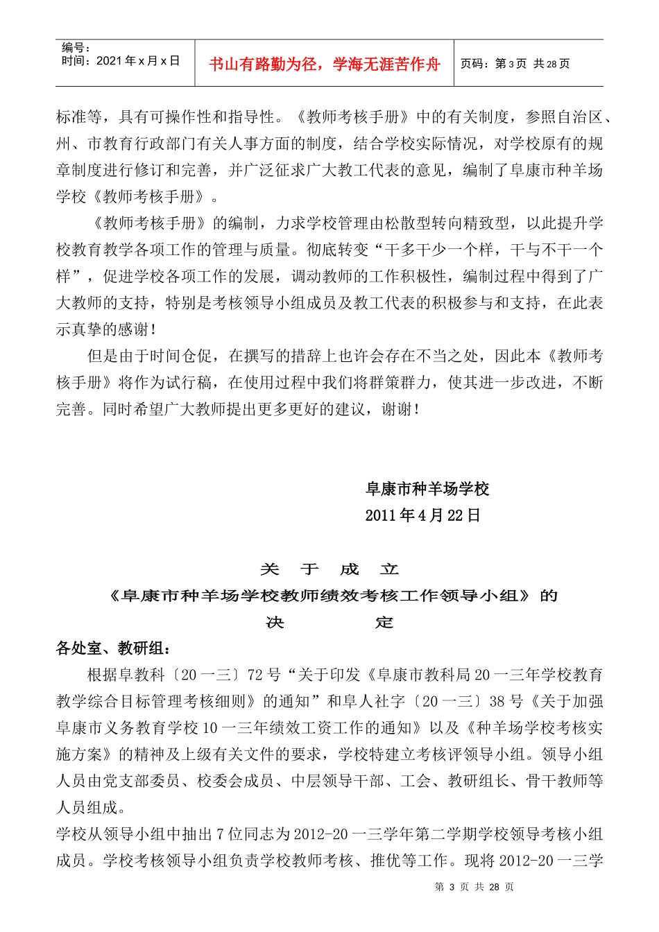 量化考核方案_第3页