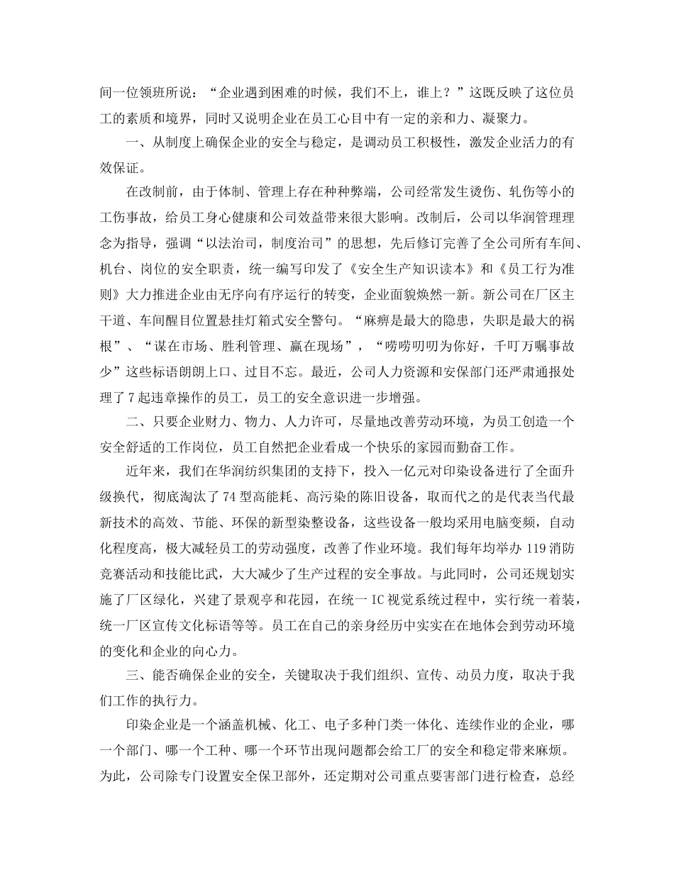 《安全文化》之倡导“安全文化” 促进企业发展 _第2页