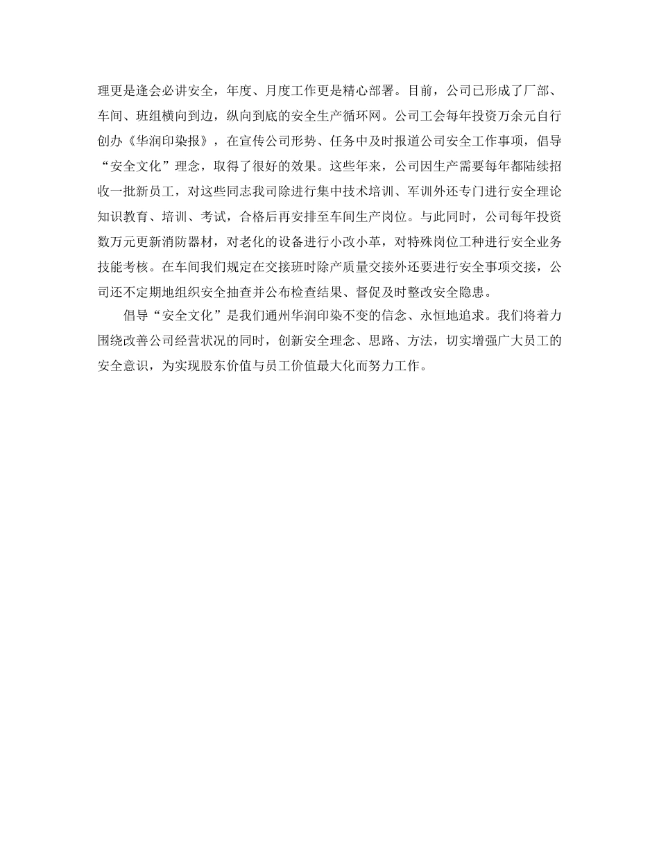 《安全文化》之倡导“安全文化” 促进企业发展 _第3页