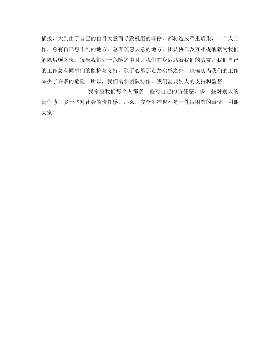 《安全管理文档》之演讲稿与我们息息相关的“安全” _第2页