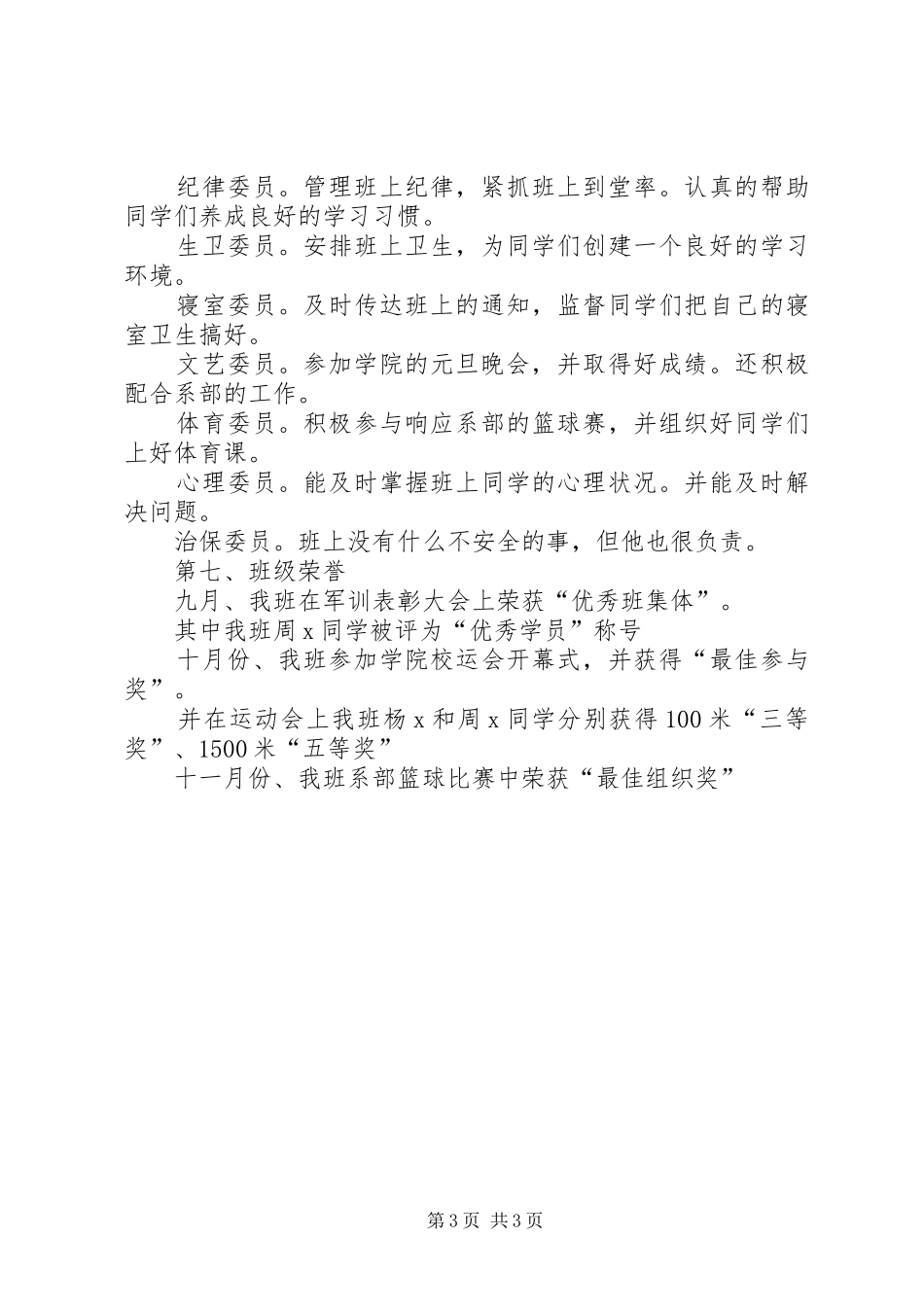 大一下学期班级工作总结_第3页