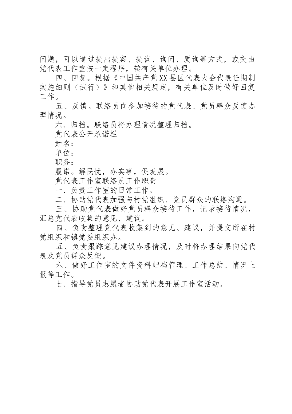 榆次区党代表工作室规章制度(试行)则范文 _第2页