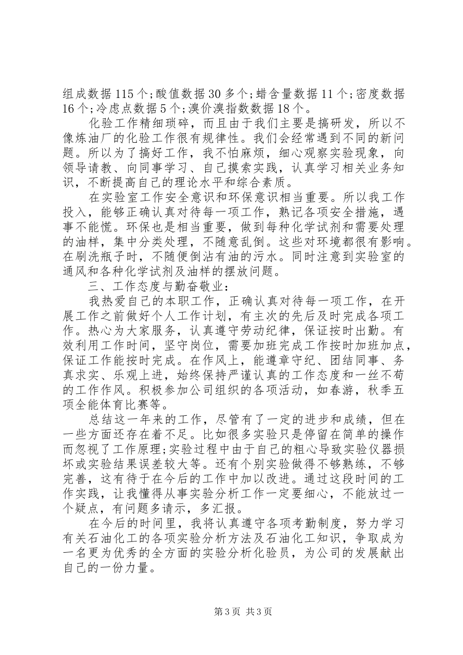 化验检验年终总结范文_第3页