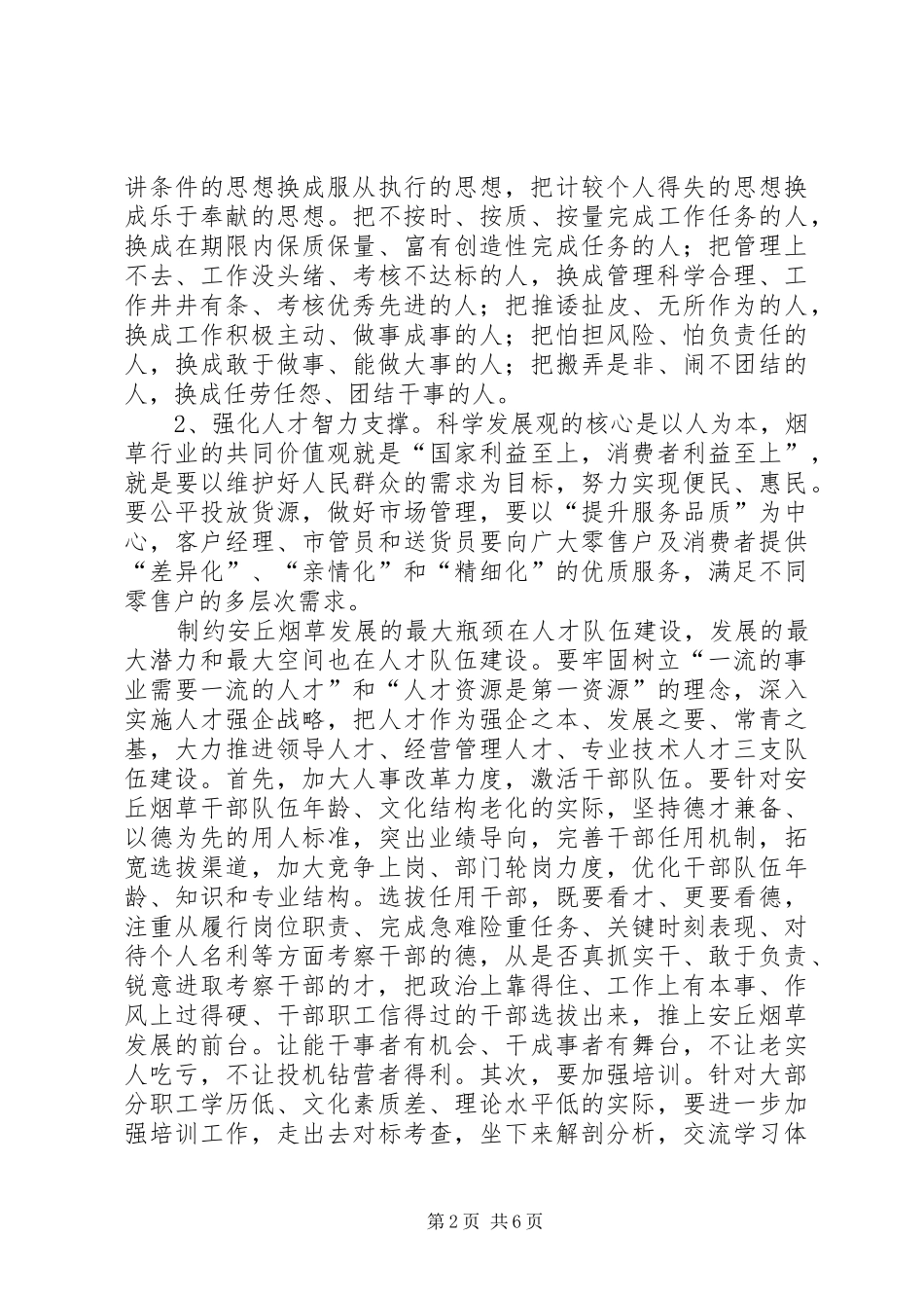 关于“中部率先崛起”大讨论活动总结报告_第2页