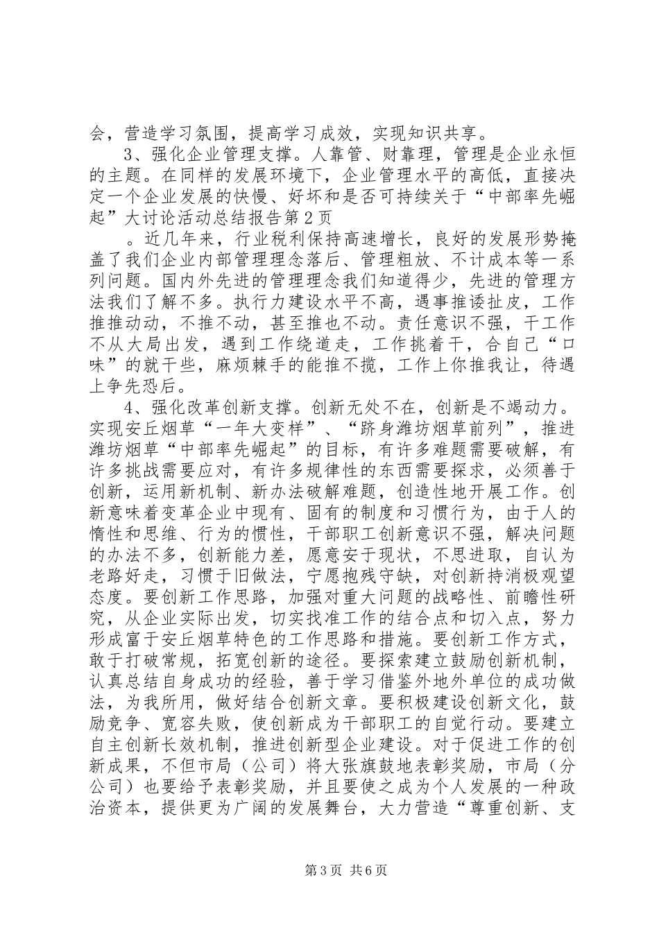 关于“中部率先崛起”大讨论活动总结报告_第3页