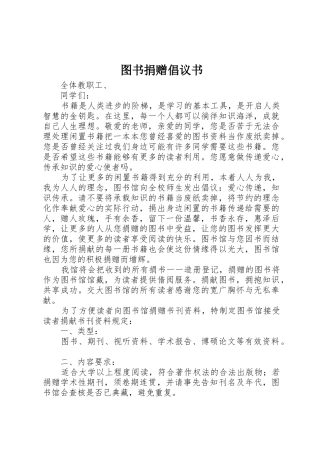 图书捐赠倡议书范文(9)