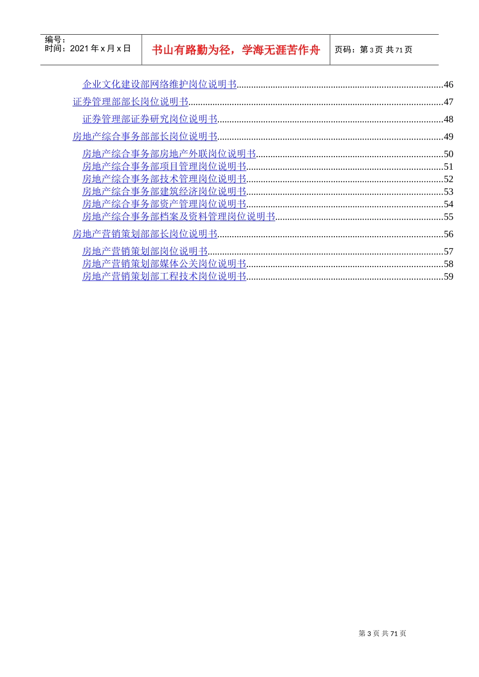 福建某某公司岗位说明书_第3页