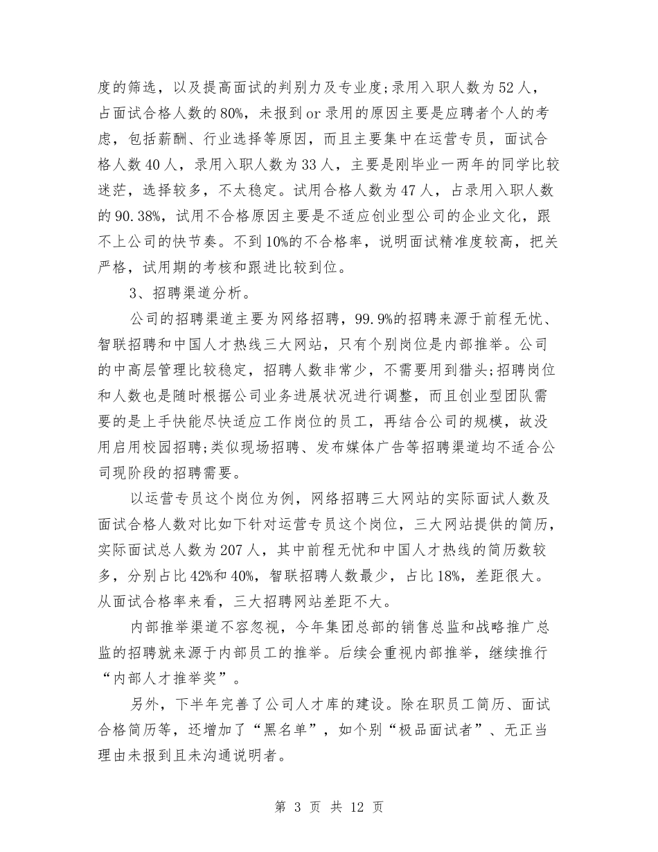 2024年人事经理个人工作总结范文1与2024年人事经理个人总结范文汇编_第3页