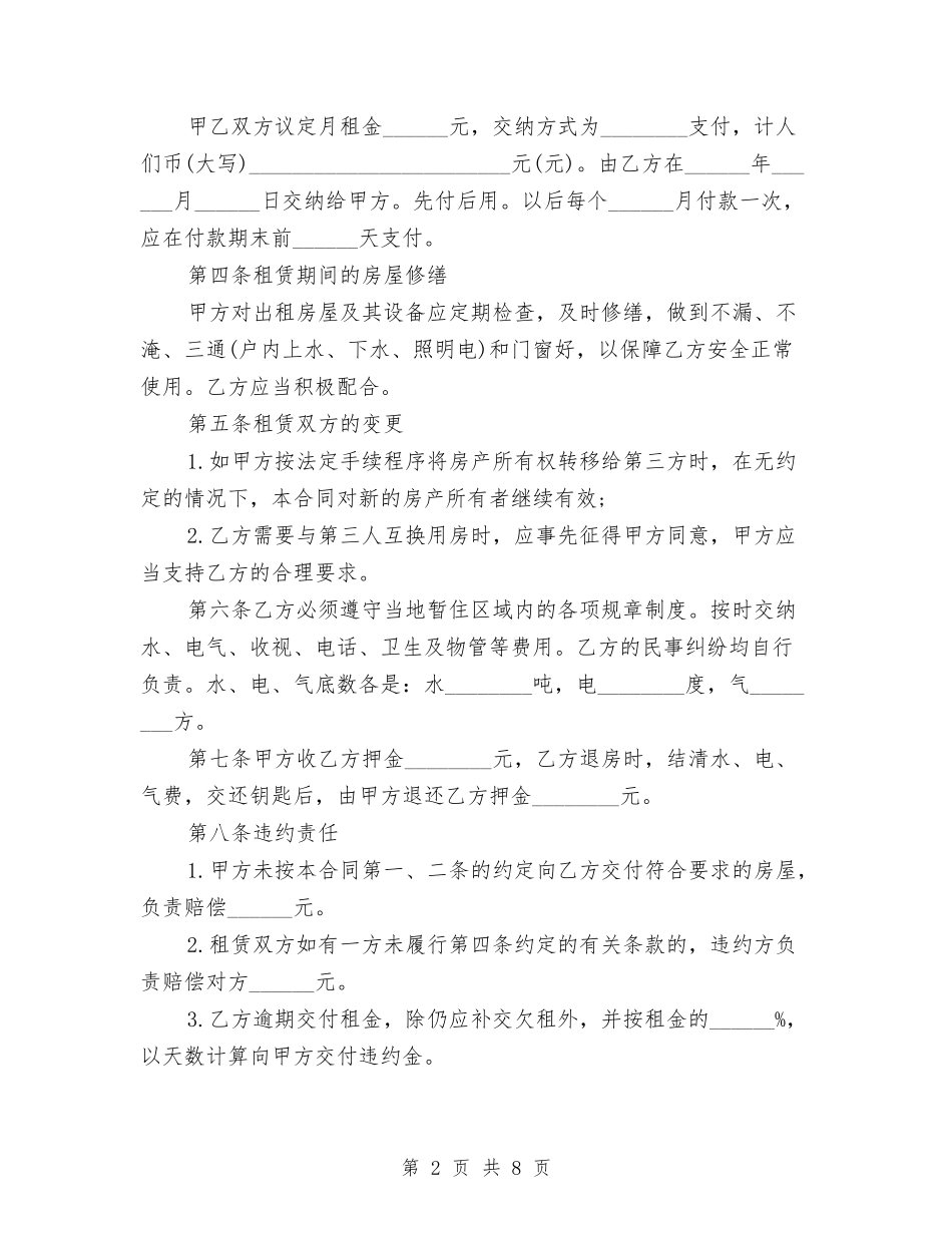 2024成都租房合同范本与2024最新入党申请书范文汇编_第2页