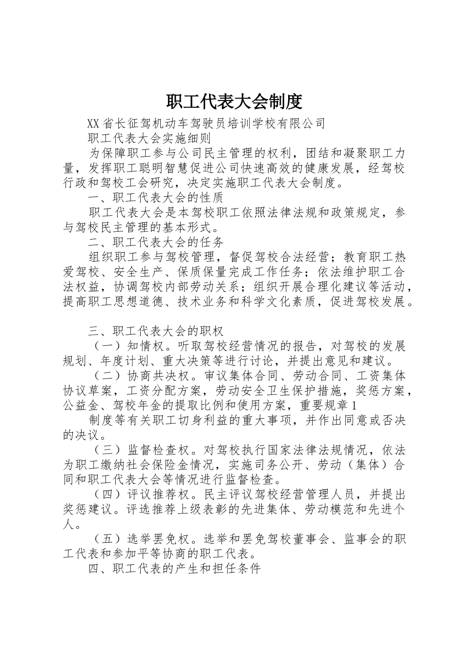 职工代表大会规章制度 (3)_第1页