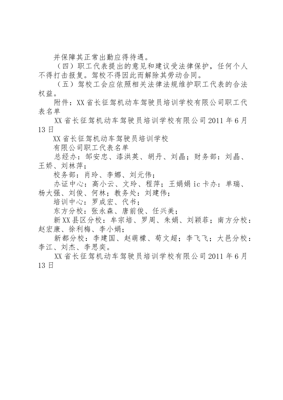 职工代表大会规章制度 (3)_第3页