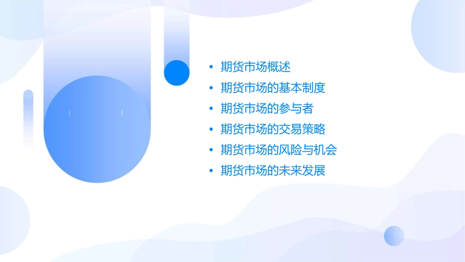 期货概述台湾教授讲课内部资料课件_第2页