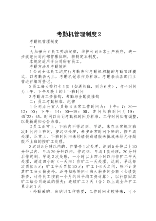 考勤机管理规章制度2 (4)
