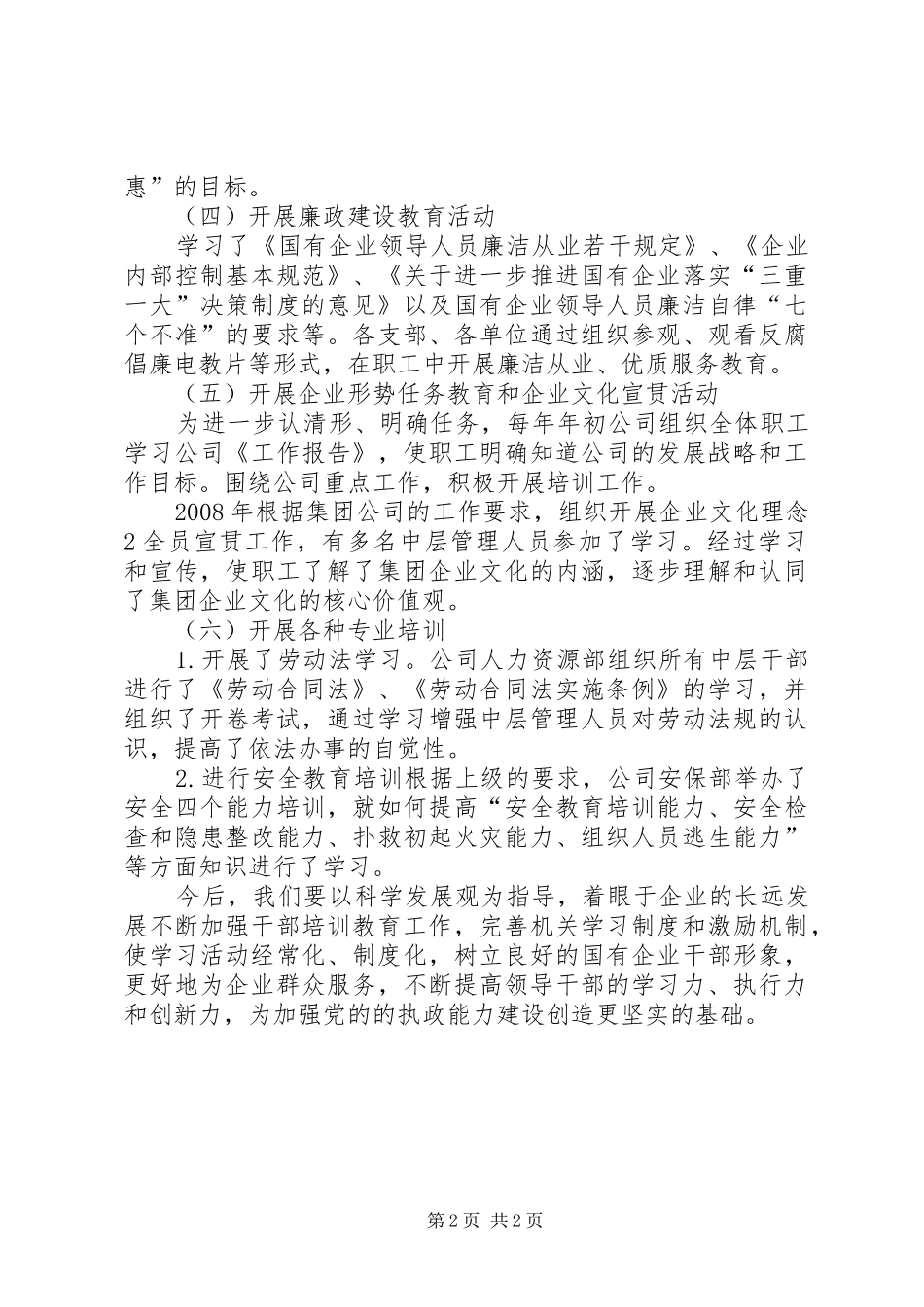 干部教育培训工作总结 (32)_第2页