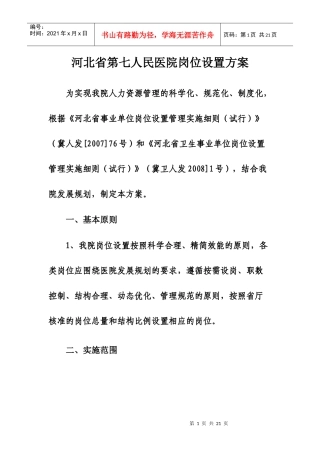 某人民医院岗位等级设置方案