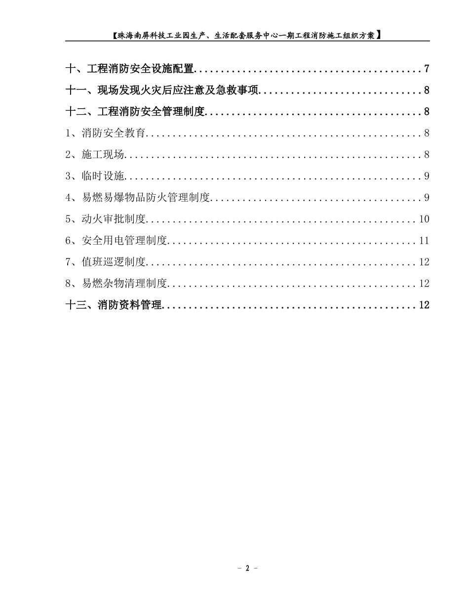 消防施工组织方案090731(已批)_第2页