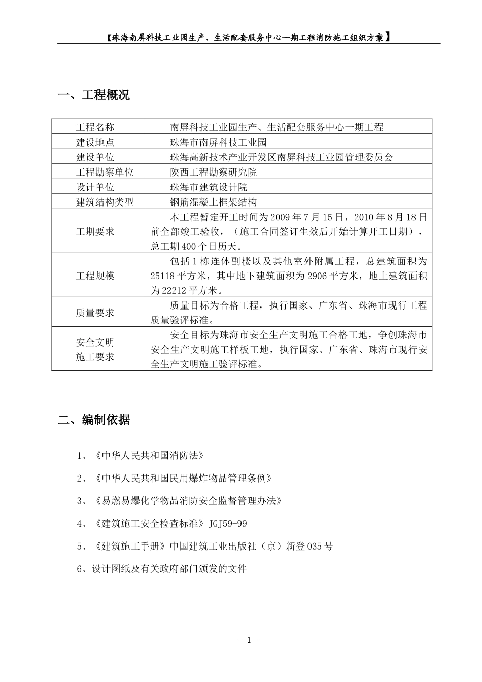 消防施工组织方案090731(已批)_第3页