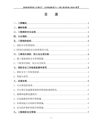 消防施工组织方案090731(已批)