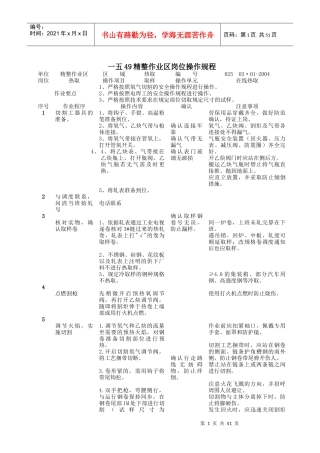 精整作业区岗位操作规程