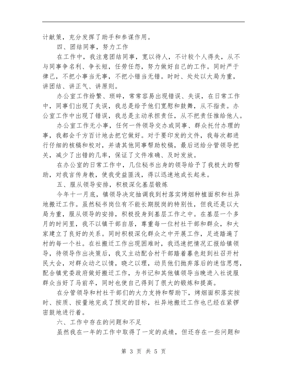 党政办领导述职述廉汇报_第3页