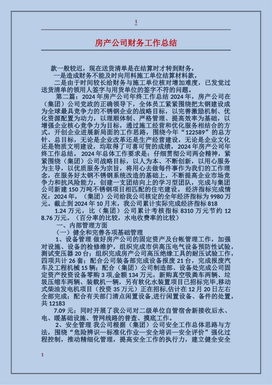 房产公司财务工作总结_第1页