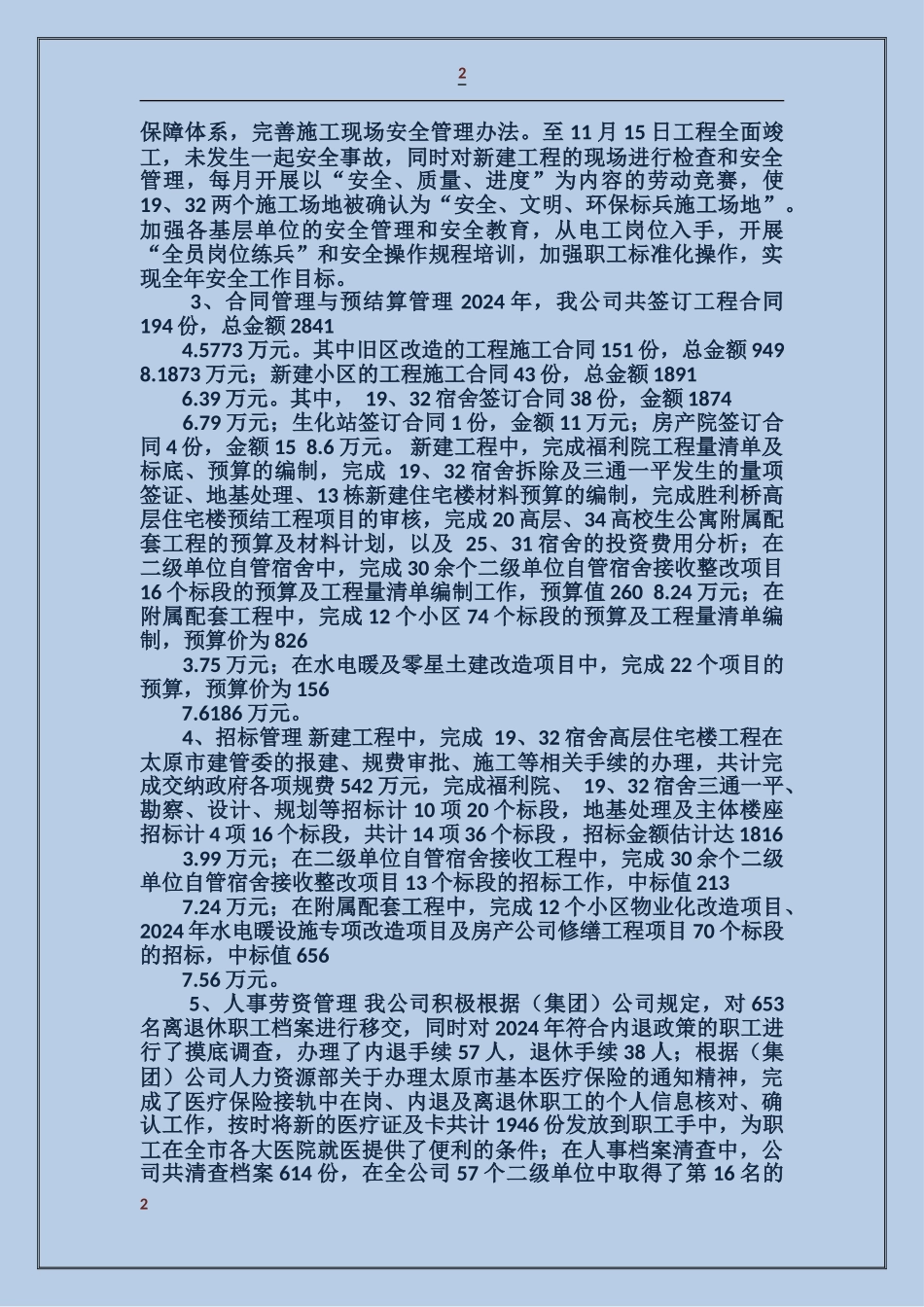 房产公司财务工作总结_第2页