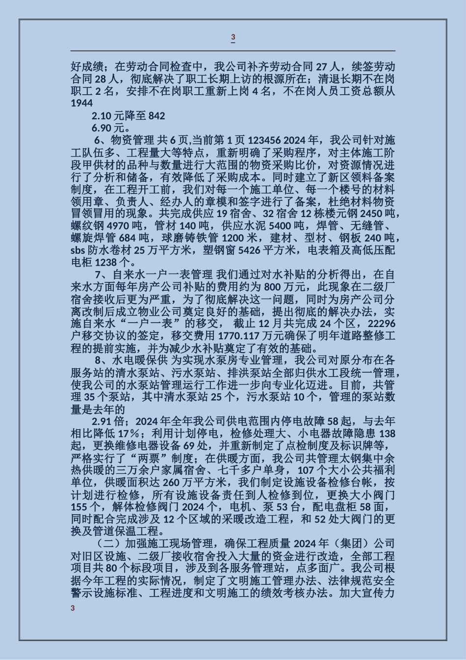 房产公司财务工作总结_第3页