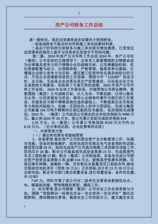 房产公司财务工作总结