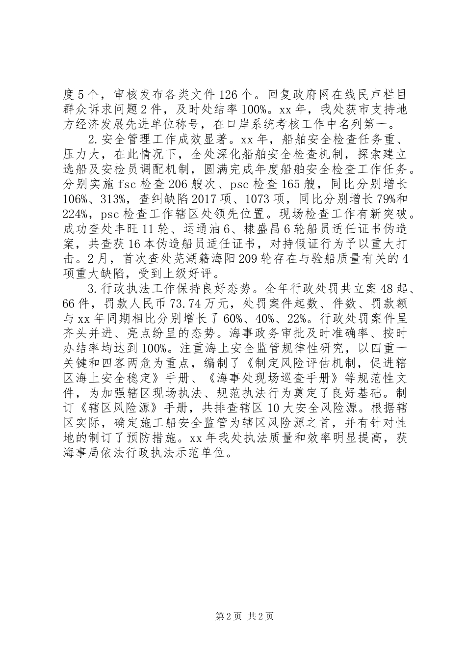 海事处履行职责要求工作报告 _第2页