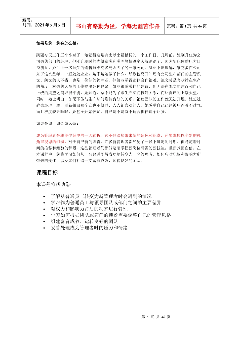 成为管理者培训课程_第1页